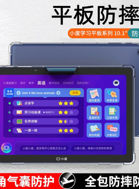 适用小度G16保护套S12透明软壳S16气囊G12硅胶G16平板k16学习机S20全包防摔XDH-25-B3早教点读机小杜M10小肚