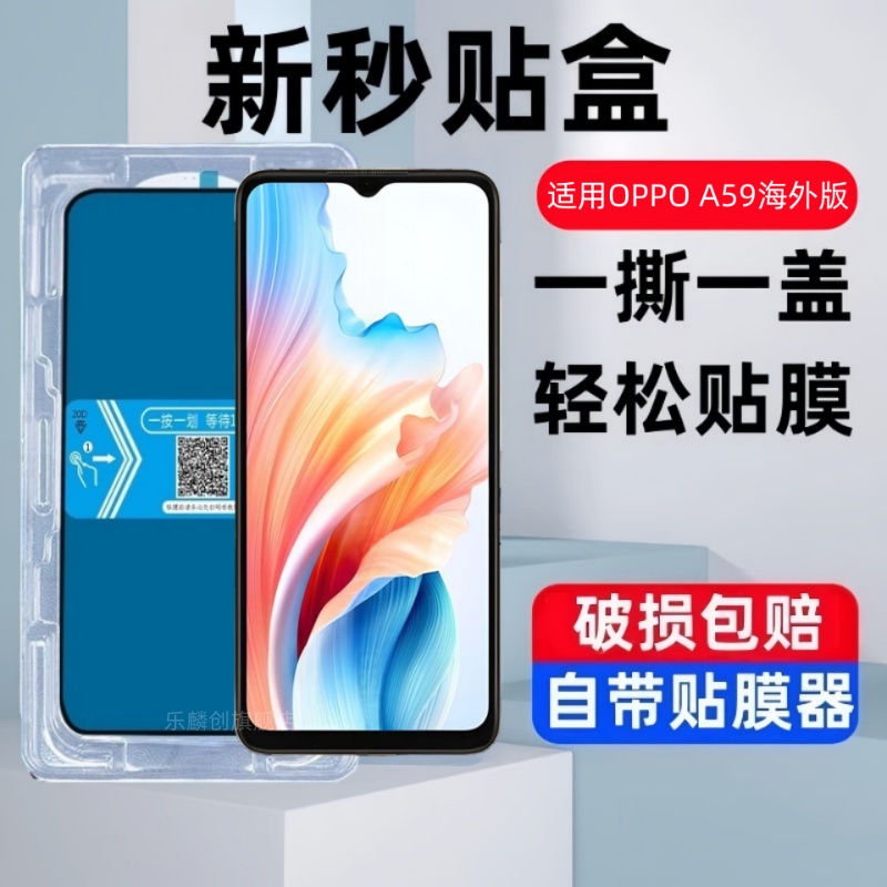 适用OPPO A59海外版秒贴盒钢化膜5g版oppoa59防窥手机膜opopa59全屏0pp0玻璃刚化模opa59保护贴膜a595g电话模