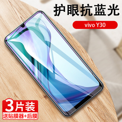 乐麟创适用VIVOY30钢化膜