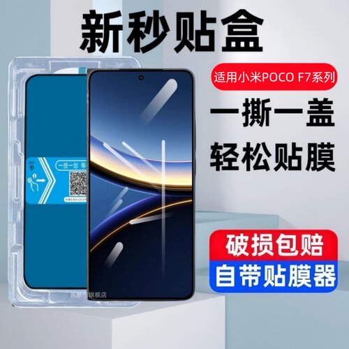 适用小米pocof7pro秒贴盒钢化膜pocof7ultra防窥手机贴膜f7uitra保护pr0蓝光por玻璃f7u全屏F7电话萤幕ultra