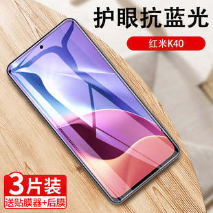 保护膜redmi40pro蓝光por防摔刚化模 适用红米K40钢化膜小米Redmi K40pro全屏覆盖k40S手机贴膜k40游戏增强版