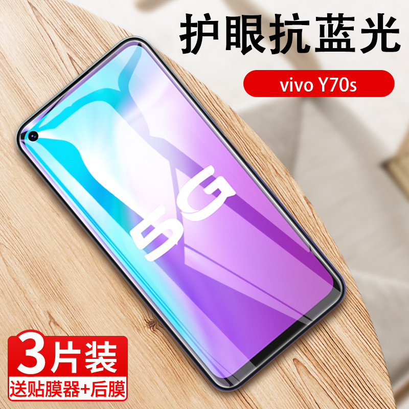 适用vivoy70s钢化膜vivo y70s全屏v2002a保护y70t贴膜vivy70s手机vivi