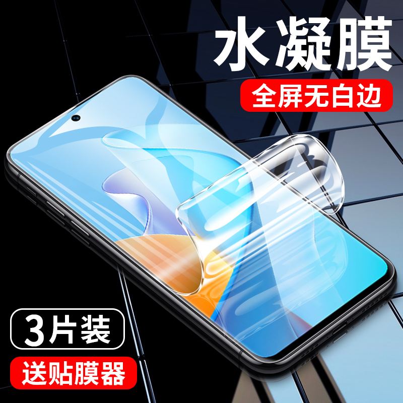 OPPOA1Pro手机水凝膜
