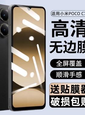 适用小米pococ71钢化膜p0c0c71防窥手机膜copo全屏保护贴膜c71防偷窥刚化玻璃模电话荧幕防摔屏保防爆蓝光莫