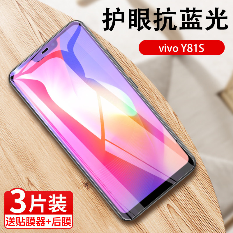 适用vivoy81s钢化膜vivoy81全屏膜y81s手机膜viv0 y81蓝光vivo y81s