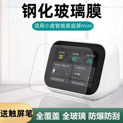 适用小度智能家庭屏mini钢化膜XD-SDD04-2401蓝牙音箱sdd04-2481保护贴膜迷你mimi智慧屏音响迷min玻璃蓝光模
