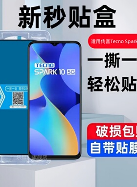适用传音Tecno Spark 10 Pro秒贴盒钢化膜spark10防窥手机膜Ki7全屏覆盖tecnospark10玻璃刚化模por保护贴膜