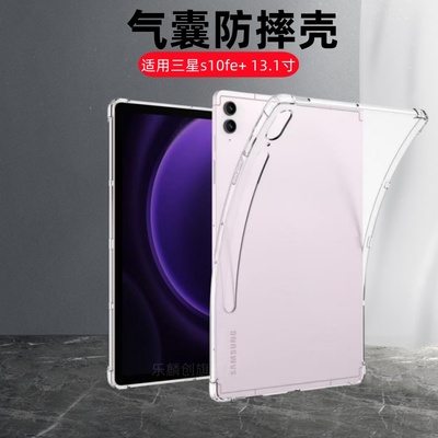 适用三星s10FE+/s10fe透明保护套