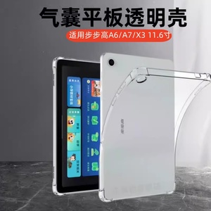 适用步步高A6保护套11.6英寸BBK A7/X3硅胶软壳P21H170透明气囊壳X3家教学习机平板电脑支架全包防摔外保护壳