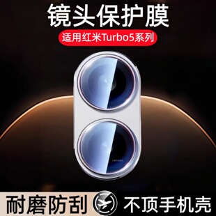 适用redmi红米turbo5max镜头膜2602BRT18C摄像头钢化膜turbo5max5g全屏手机膜小米turbo5 max保护贴膜玻璃模