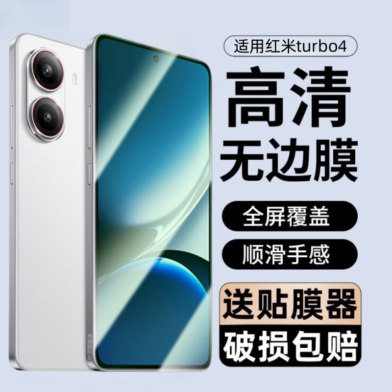 适用红米turbo4钢化膜24129RT7CC