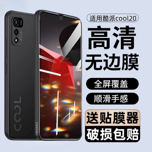 乐麟创适用酷派COOL20s钢化膜