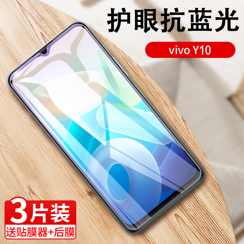 适用vivo Y10(t1)钢化膜vivoy10t1版全屏覆盖V2168A防窥vivo丫10手机y10保护贴膜vovi防摔蓝光刚化模VIV0Y10 3C数码配件 手机贴膜 原图主图