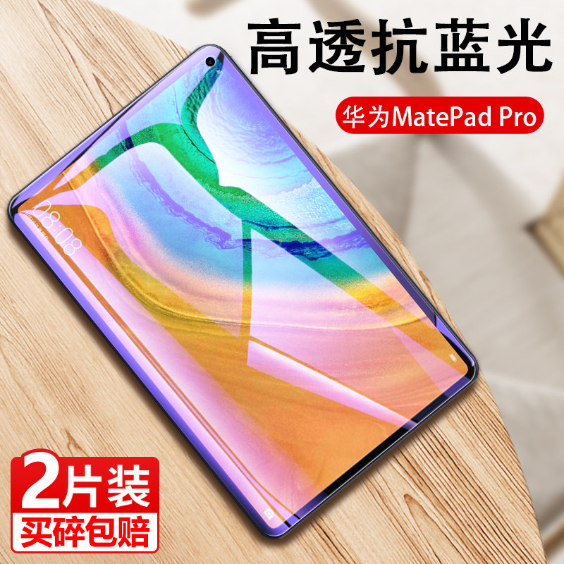 适用于华为matepadpro钢化膜Matepad全屏10.8寸5G平板MRX-W09玻璃BAH3-W09屏幕10.4刚化模matepad pr0蓝光pro,3C数码配件,平板电脑屏幕贴膜,淘宝优惠券,粉丝福利购,淘宝优惠卷