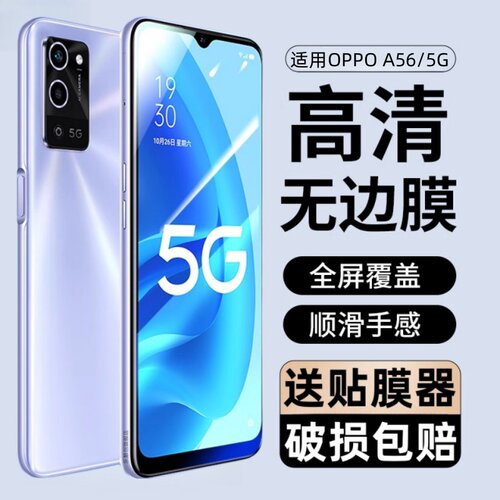 适用oppoa56钢化膜PFVM10防窥膜