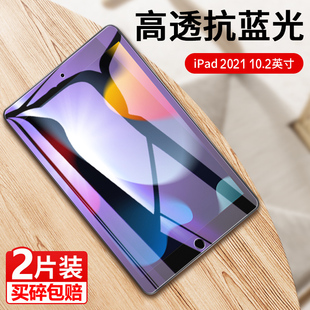 ipad10.2寸钢化膜苹果ipad9平板电脑ipad九代全屏复盖ipd10.2全包A2605蓝光玻璃A2602防摔刚化模 适用于2021款