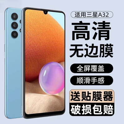 适用三星a32钢化膜sm-a326防窥