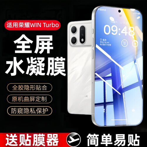 适用于荣耀WINTurbo水凝膜SER-AN00防窥钢化软膜honorWINtubro手机保护贴膜win tubor全屏防摔防爆horo蓝光模