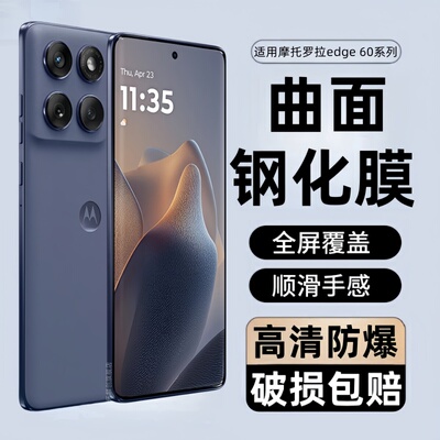 适用摩托罗拉edge60系列钢化膜