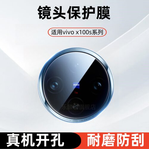 适用vivox100s手机镜头膜