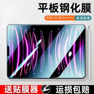 适用2025款M5苹果iPad Pro平板钢化膜11寸iPadPro13寸全屏复盖12.9防摔m4保护贴膜15/20/21/22蓝光玻璃刚化模