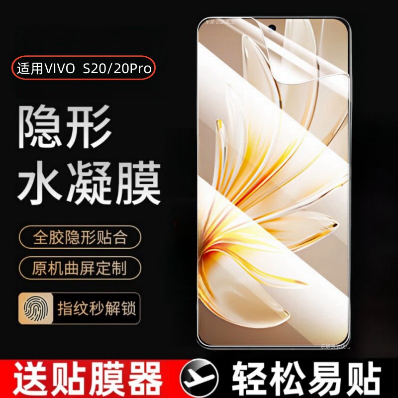 适用vivo s20水凝膜vivos20pro钢化软膜V2429A全屏覆盖V2430A手机保护S2O贴膜vivi防爆蓝光vovo防偷看S20pro