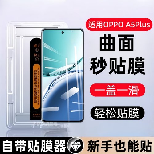 适用OPPOA5Plus秒贴盒钢化膜A5Puls防窥手机膜OPPO全屏保护贴膜OPOP玻璃刚化模0pp0全包屏保防爆a5 plus防摔