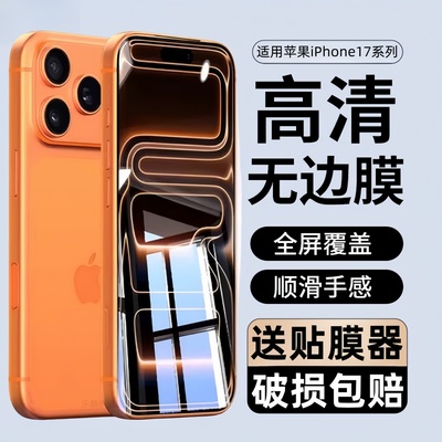 适用苹果iPhone17钢化膜17promax防窥iphoneAir手机17pro全屏覆盖iPhone保护贴膜十七max蓝光玻璃防爆刚化模
