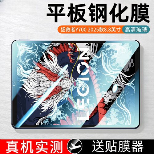 适用联想拯救者y700三代钢化膜