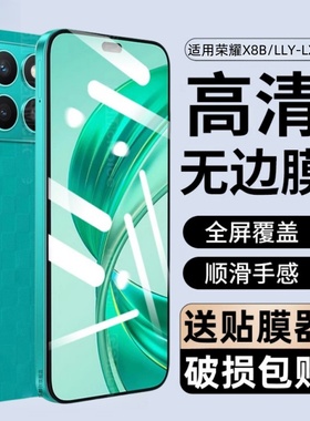 适用荣耀X8B钢化膜LLY-LX3防窥手机膜honorx8b全屏保护贴膜lx1屏保防偷窃lx2荧幕刚化玻璃防摔5g蓝光屏幕叉8b