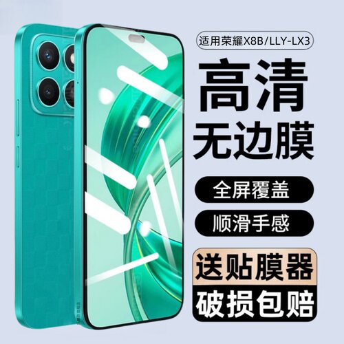 适用荣耀X8B钢化膜LLY-LX3防窥