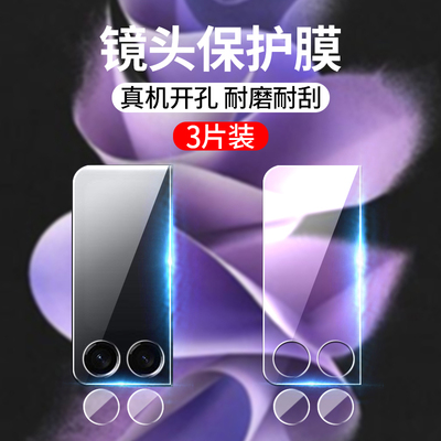 三星ZFlip4/3后屏镜头膜