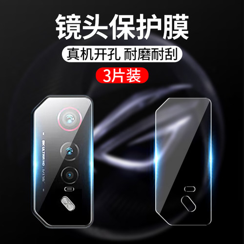 乐麟创适用华硕ROG7/Pro镜头膜