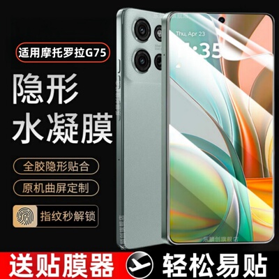 适用摩托罗拉XT2437-4水凝膜