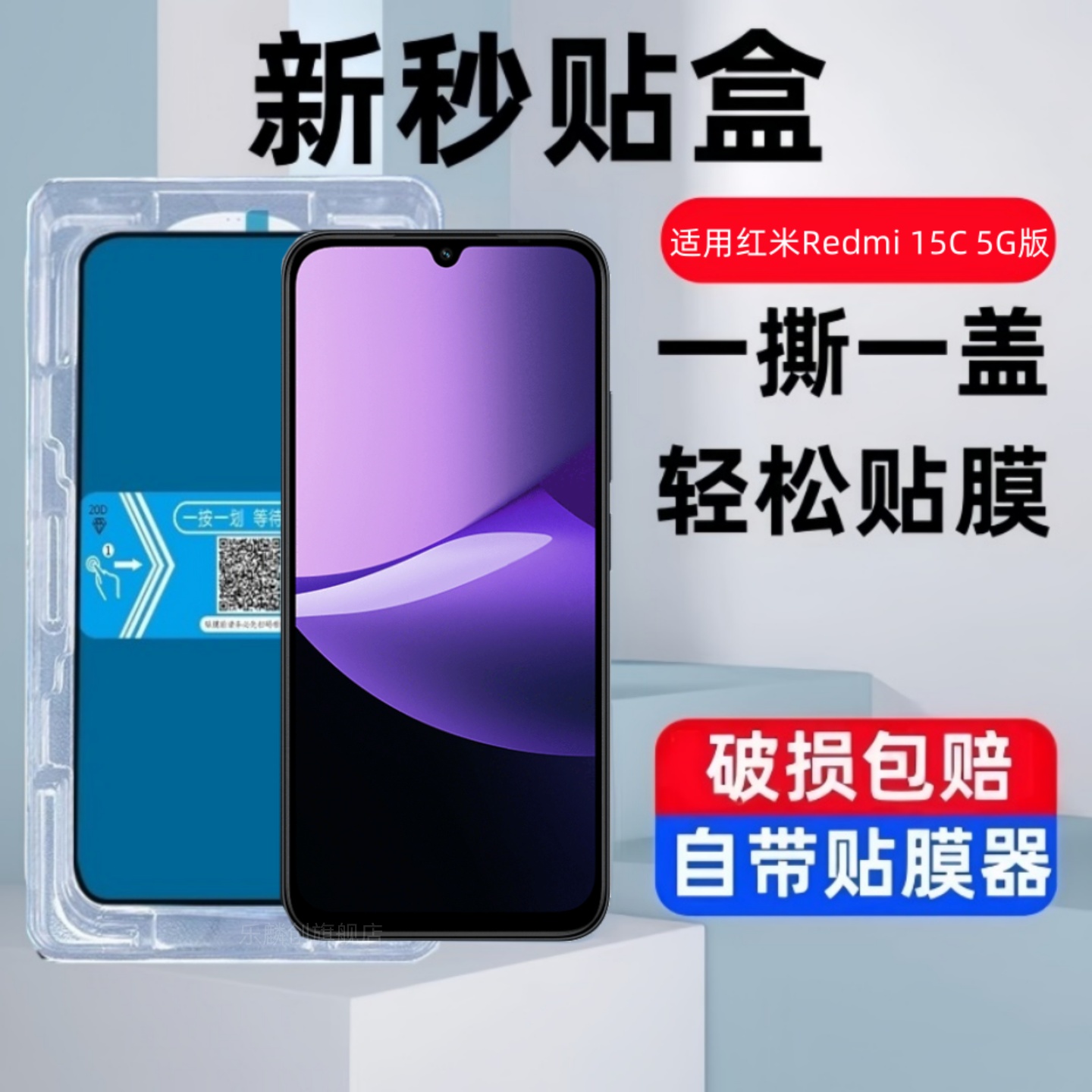 适用红米Redmi15C秒贴盒钢化膜25057RA09C防窥保护膜小米Redmi 15C5G全屏覆盖十五手机贴膜remi15C蓝光防爆模