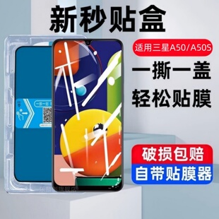 适用三星A50s秒贴盒钢化膜A50全屏SM-A5070防窥Galaxya50s全包samsunga50高清防摔sma50s手机莫galaxy保护贴
