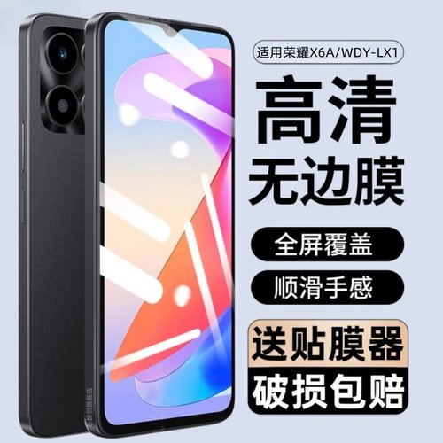 适用荣耀x6a钢化膜WDY-LX1