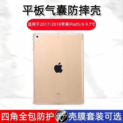 适用苹果iPad5保护套9.7寸ipad6气囊ipad2018防摔壳A1822硅胶ipad2017透明A1893第五六代软壳平板电脑ipad9.7