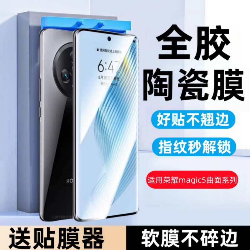 适用荣耀magic5陶瓷膜magic5pro防窥曲面钢化软膜华为megic5至臻版全屏覆盖por手机保护贴膜honor全胶水凝模