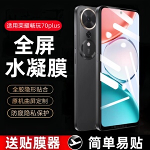 适用荣耀畅玩70plus防窥水凝膜log-an00钢化软膜畅完7Oplus全屏70mplus手机保护贴膜plus高清honor防摔爆七十