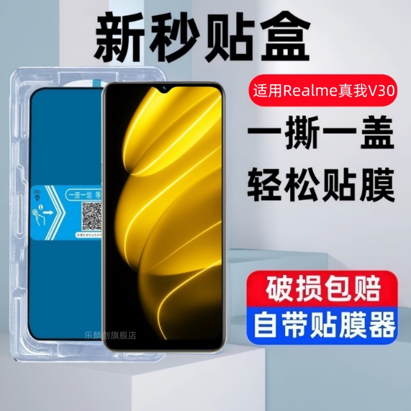 适用realmeV30秒贴盒钢化膜真我v30t防窥手机膜realme全屏保护贴膜RMX3619全包3618蓝光v305g高清刚化玻璃v3o