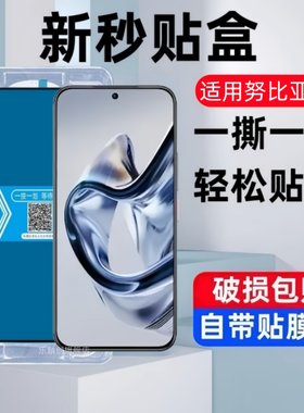 适用努比亚nibia air秒贴盒钢化膜nibiaair防窥zte手机alr保护贴膜a1r屏保ar中兴ari刚化玻璃防爆模壳蓝光莫