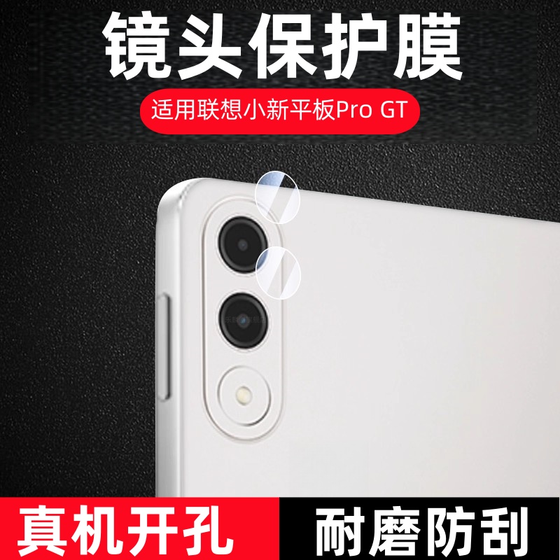 适用2025新款联想小新平板Pro GT镜头膜11.1寸tb710fu摄像头钢化膜Progt相机保护膜progt11.1玻璃por贴膜pr0