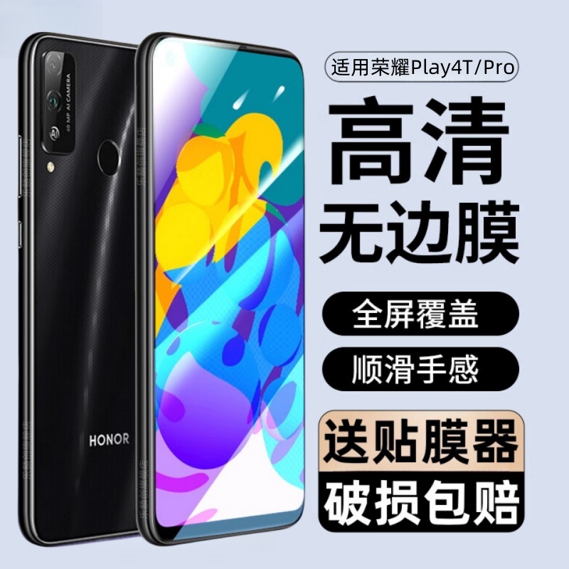 适用荣耀play4T/4tpro钢化膜