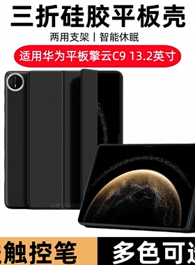 适用华为擎云c9三折保护套13.2英寸WEB-W00擎云c9翻盖皮套c913.2硅胶软壳huawei防摔132寸全包简约支架后外壳