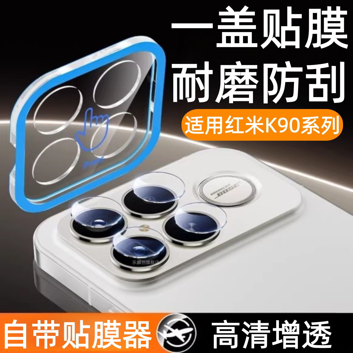 乐麟创适用红米k90定位镜头膜红米k90promax摄像头钢化膜k90pm冠军版保护贴膜redmik玻璃刚化模2510DRK44C