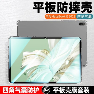 乐麟创适用华为MateBookE保护套