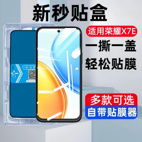 适用华为荣耀X7E秒贴盒钢化膜HonorX7e防窥手机膜x7e防摔honor保护贴膜h0n0rx7e国际海外版蓝光防爆玻璃刚化