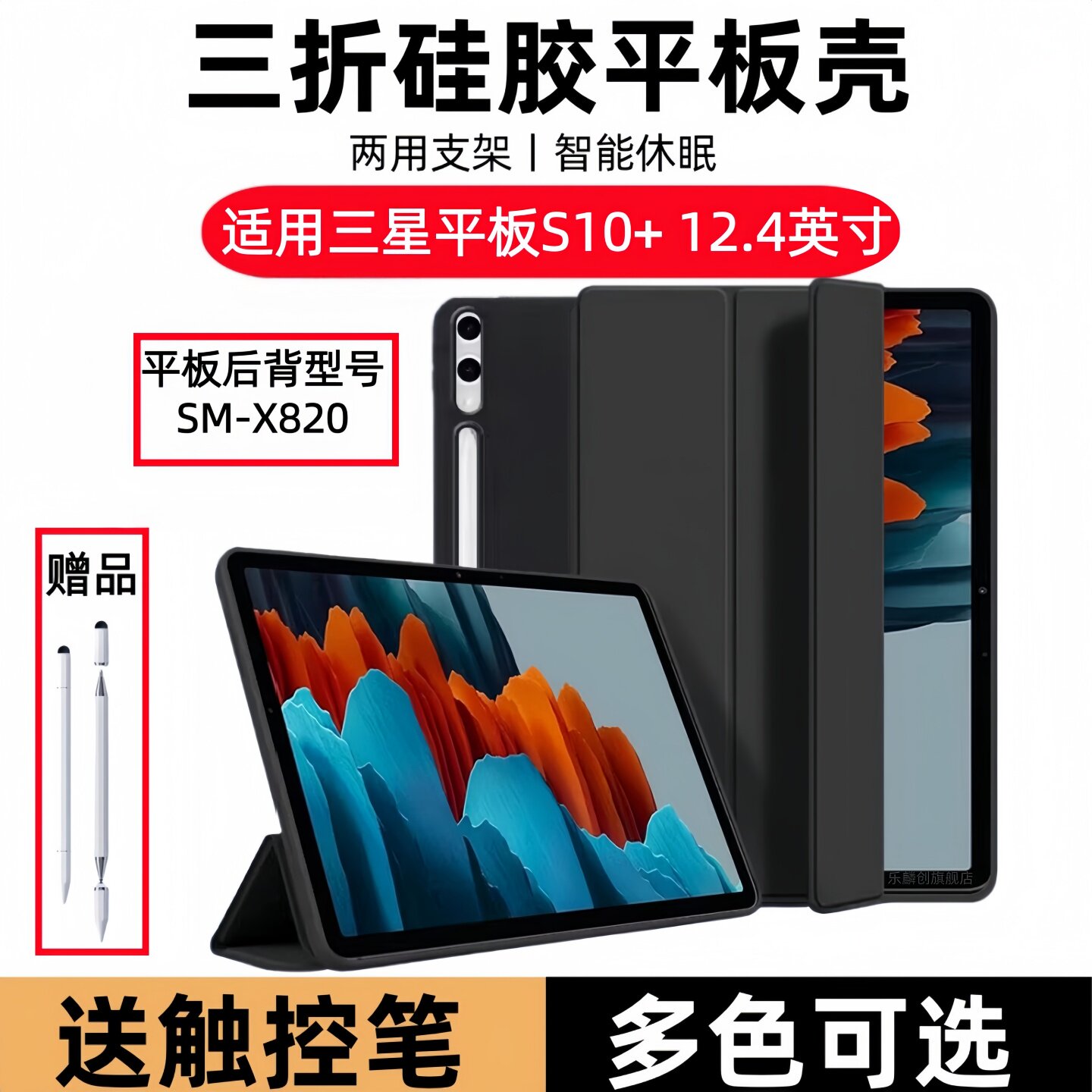适用三星galaxy tab s10+平板壳 12.4英寸SM-X820保护套SM-X826N全包SM-X826B翻盖皮套外壳SM-X828U硅胶软壳