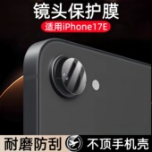 适用苹果iPhone 17e镜头膜iPhone17e摄像头钢化膜17e手机相机贴膜ip17e玻璃刚化模A3635后盖镜片保护膜防爆摔